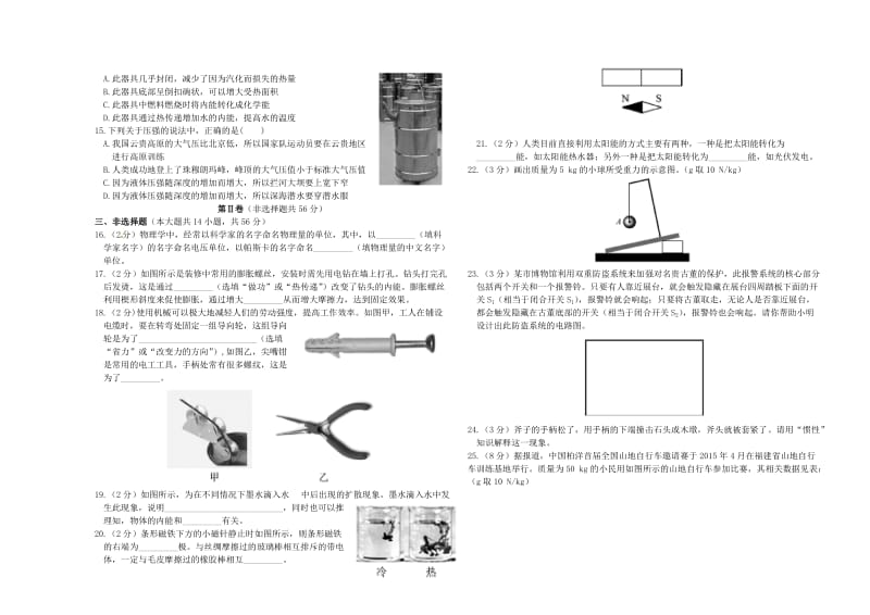 中考物理总复习 模拟检测题（二）_第2页