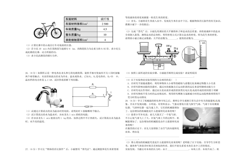 中考物理总复习 模拟检测题（二）_第3页