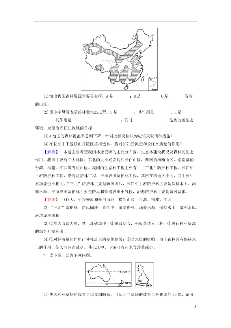 2016-2017学年高中地理第4章生态环境保护第1节第2节森林及其保护草地退化及其防治学业分层测评新人教版选修_第3页