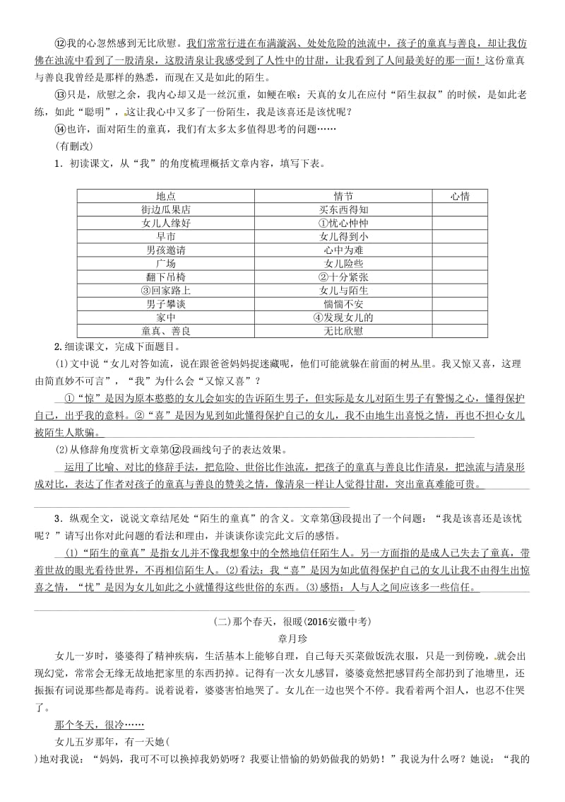 中考语文总复习 第四编 现代文阅读篇 记叙文分类突破演练 一 成长路上1_第2页