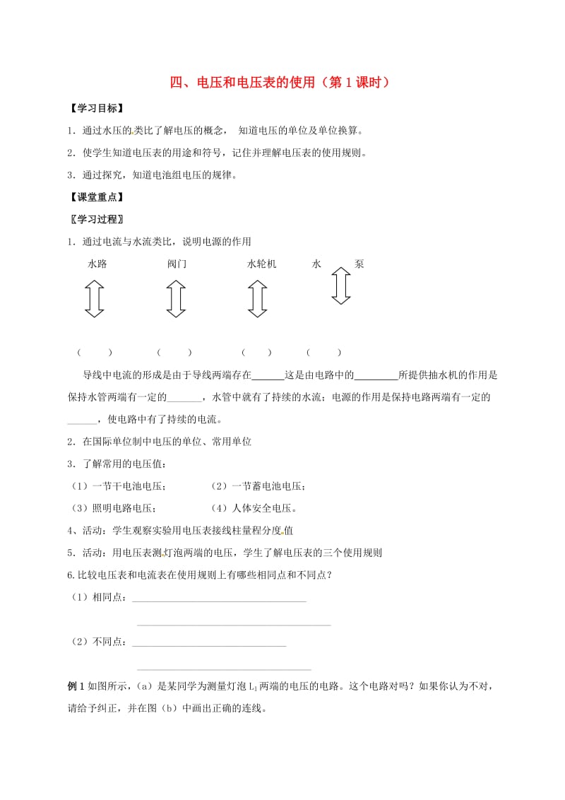 九年级物理上册 13.4 电压和电压表的使用导学案1苏科版_第1页