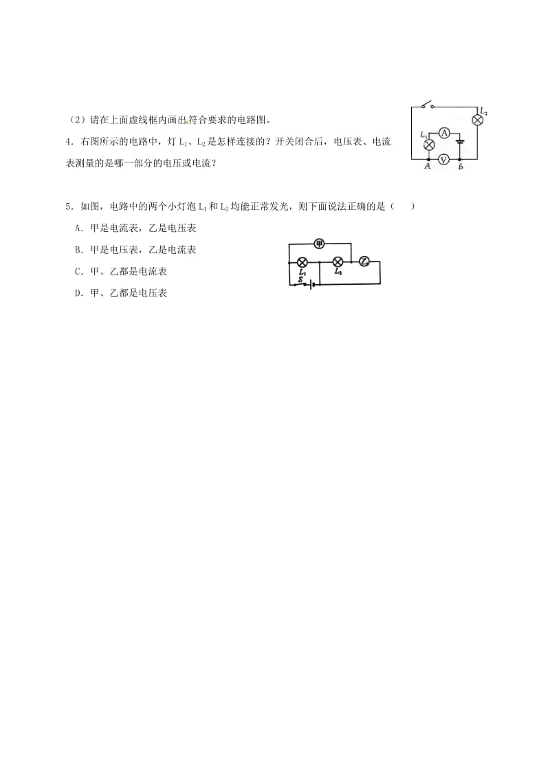 九年级物理上册 13.4 电压和电压表的使用导学案1苏科版_第3页