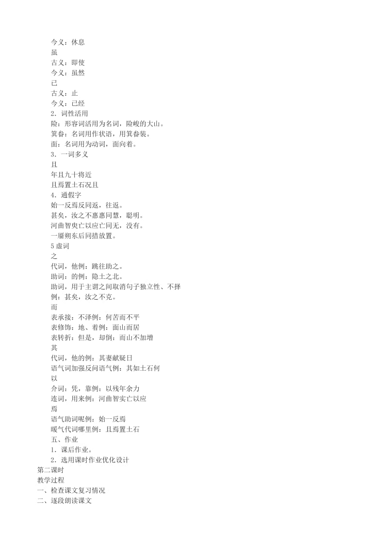 九年级语文上册《愚公移山》教学设计 浙教版_第3页