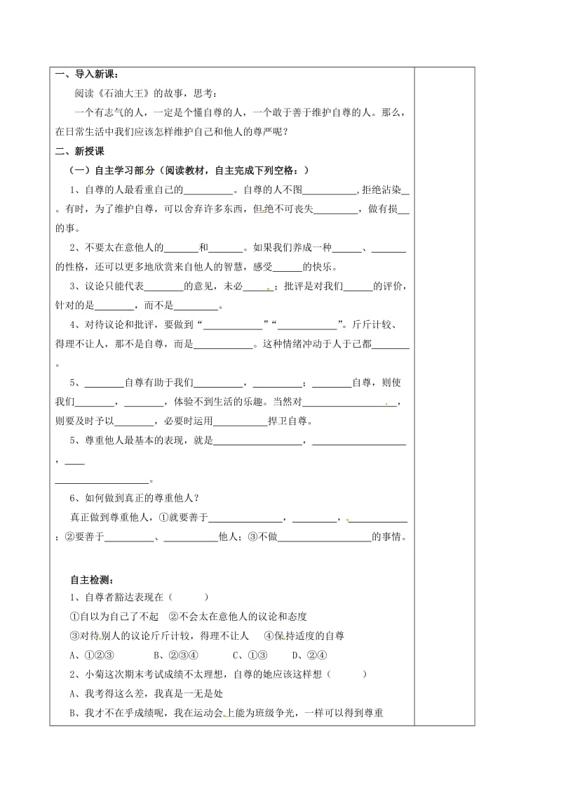 七年级政治下册 第一单元 第一课 珍惜无价的自尊导学案3新人教版_第2页