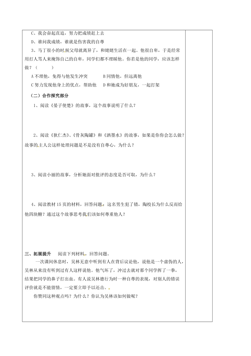 七年级政治下册 第一单元 第一课 珍惜无价的自尊导学案3新人教版_第3页