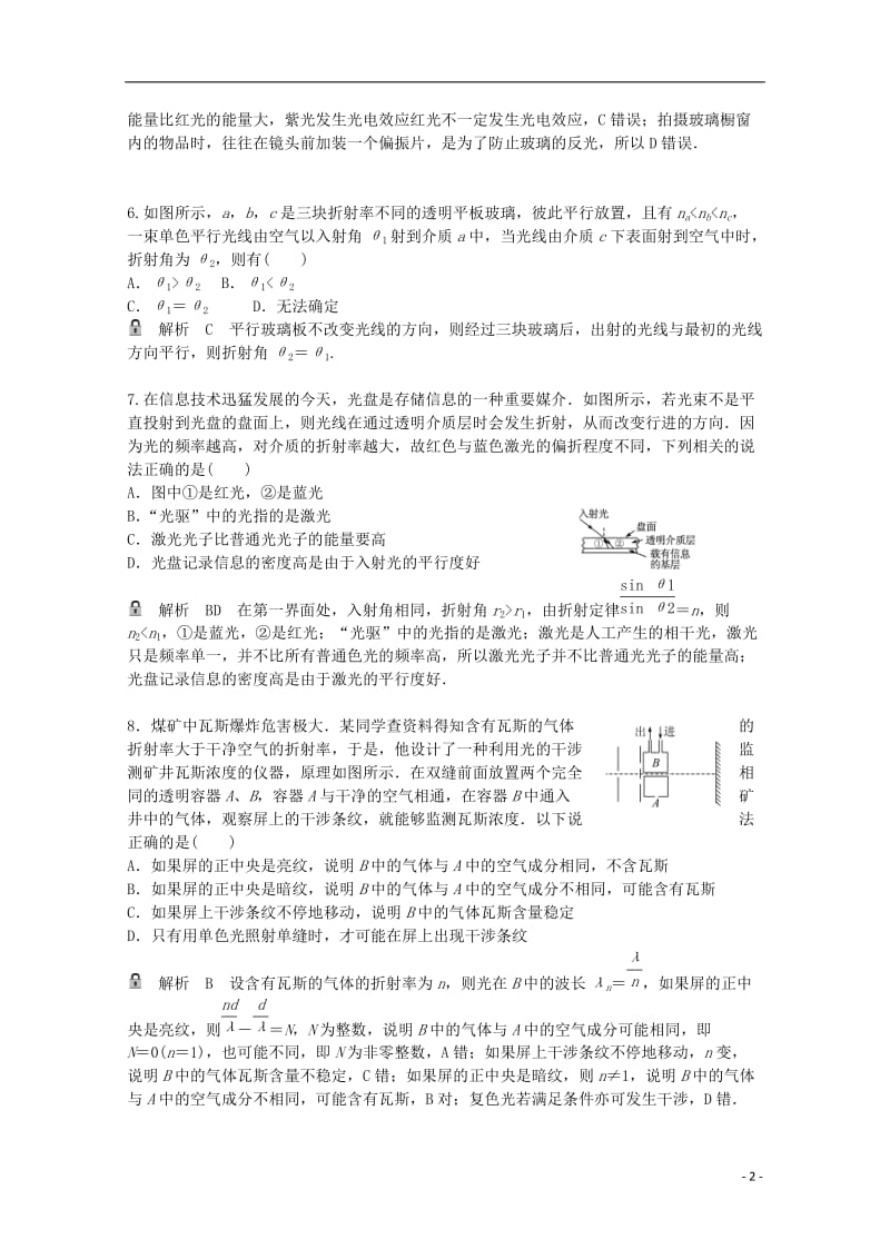 高考物理一轮基础复习 光、电磁波及相对论综合检测卷1_第2页