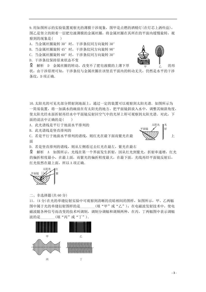 高考物理一轮基础复习 光、电磁波及相对论综合检测卷1_第3页