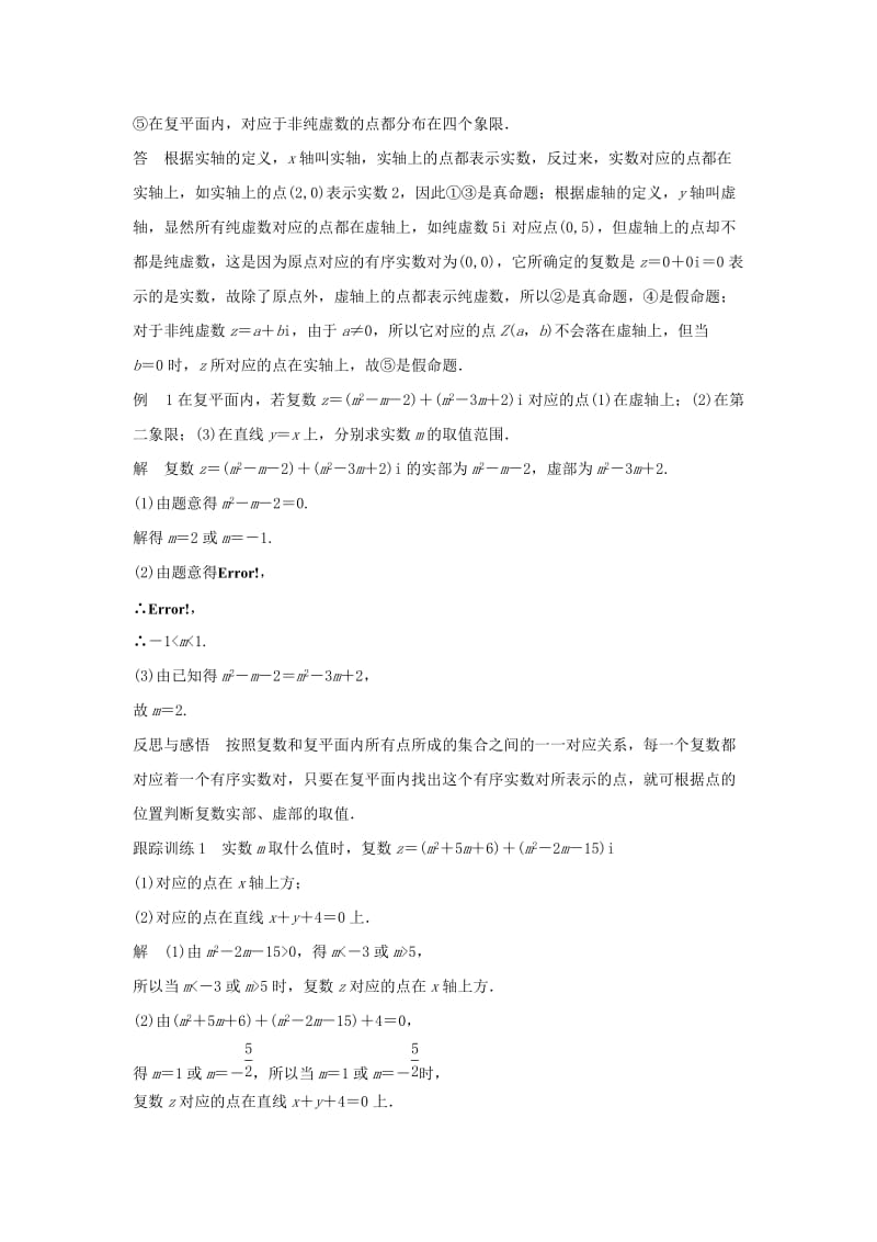 高中数学 第三章 数系的扩充与复数的引入 3.3 复数的几何意义习题 苏教版选修2-2_第2页