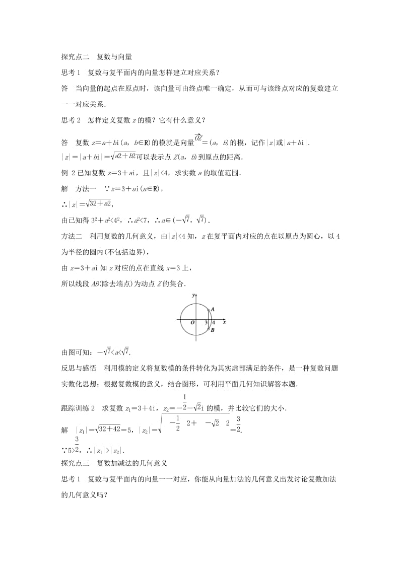 高中数学 第三章 数系的扩充与复数的引入 3.3 复数的几何意义习题 苏教版选修2-2_第3页