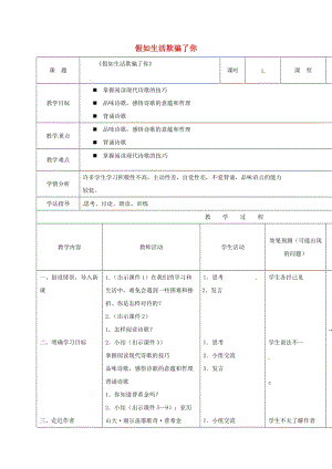 七年級(jí)語(yǔ)文下冊(cè) 4《假如生活欺騙了你》教案 （新版）新人教版