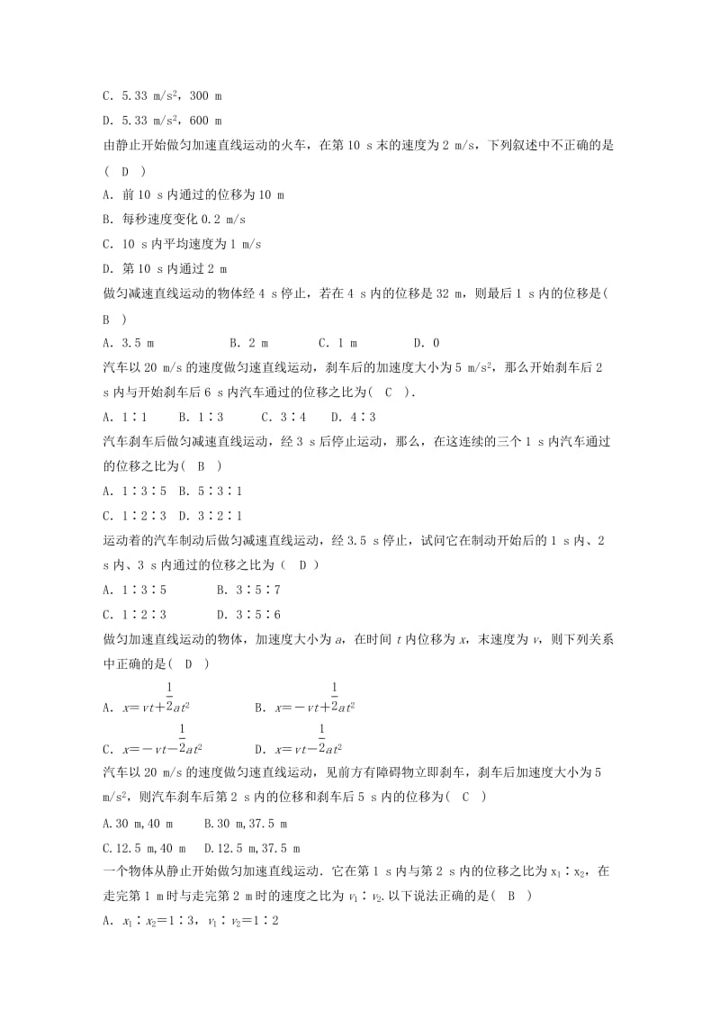 高中物理 模块一 直线运动 匀变速直线运动规律 考点2_2 匀变速直线运动的位移与时间关系试题1_第2页