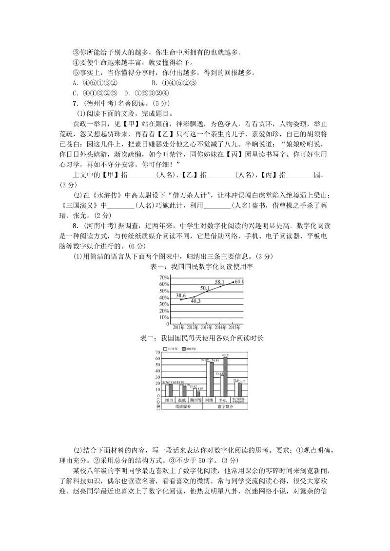 九年级语文下学期期中测试（含第三单元）（新版）语文版_第2页