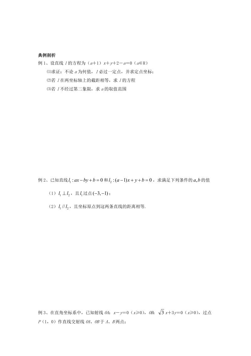 高中数学 第2章 平面解析几何初步 11 直线与方程习题课教学案苏教版必修2_第2页