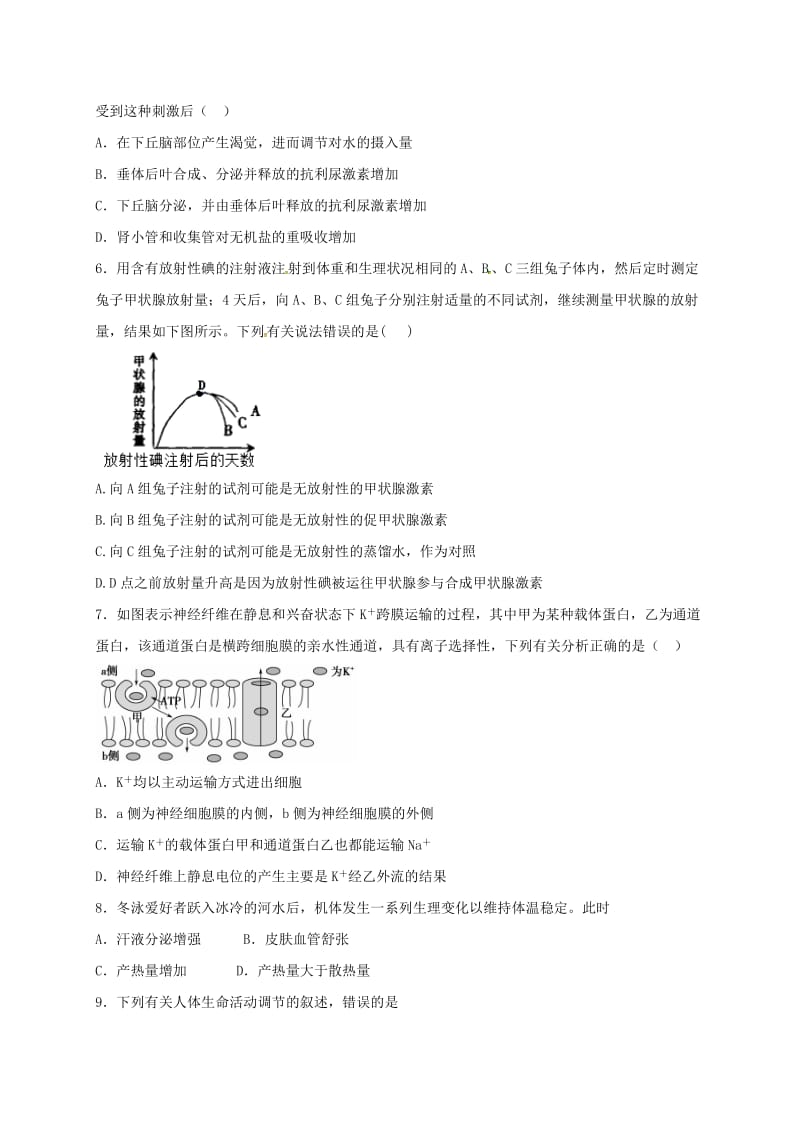 高二生物上学期周练试题（10.16承智班）_第2页