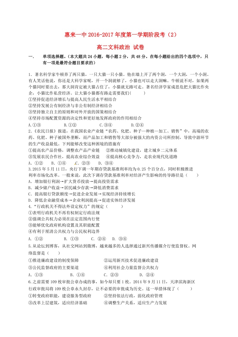 高二政治上学期第二次阶段考试试题 (2)_第1页