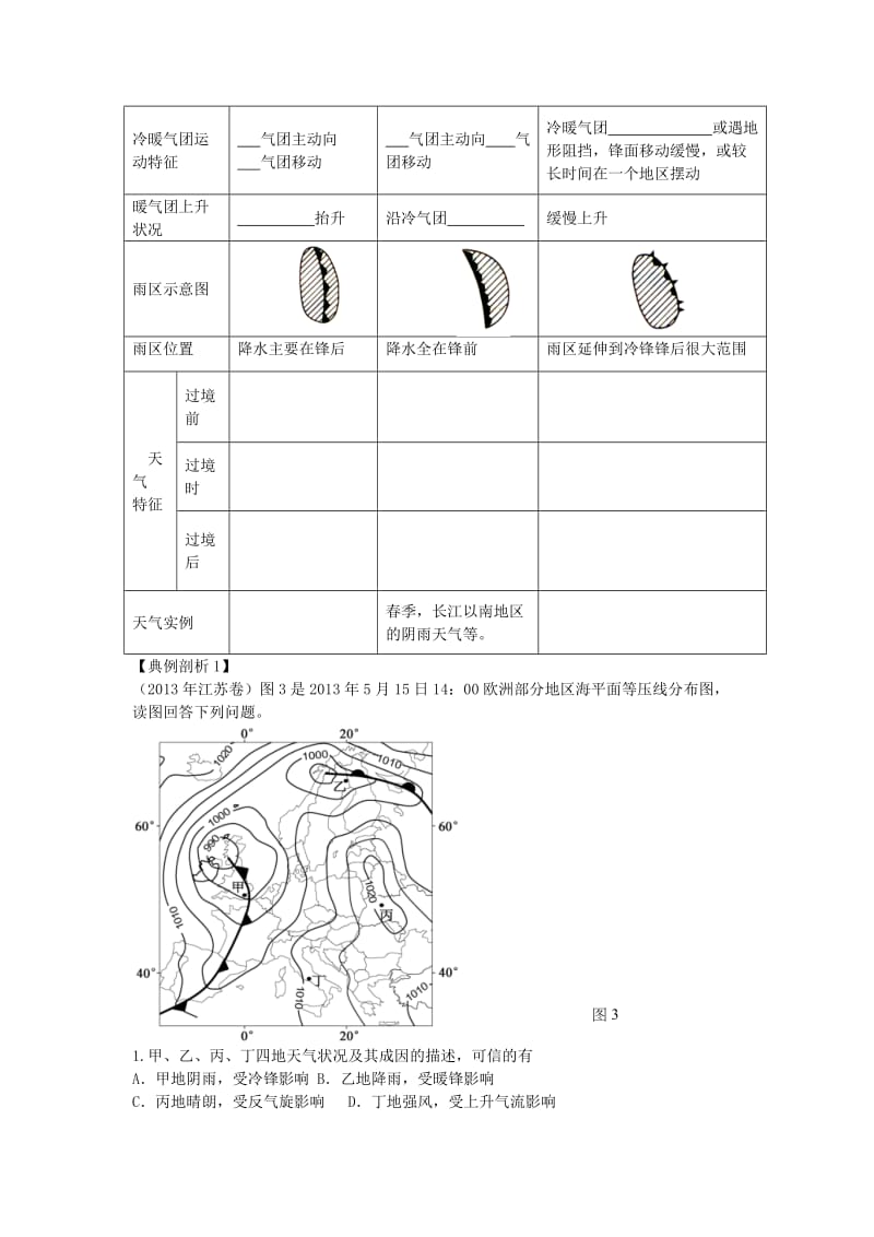 高考地理二轮专题复习 大气圈中的物质运动和能量交换 第3课时 天气系统学案1_第2页