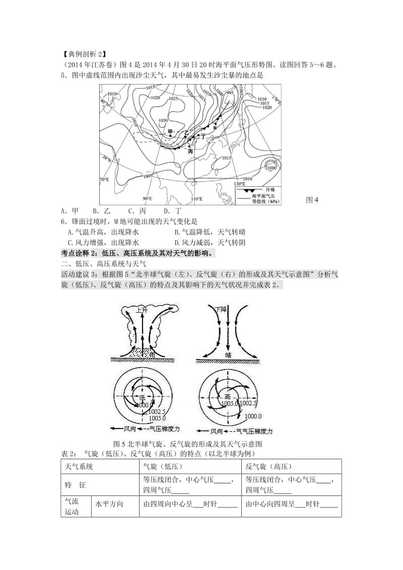 高考地理二轮专题复习 大气圈中的物质运动和能量交换 第3课时 天气系统学案1_第3页