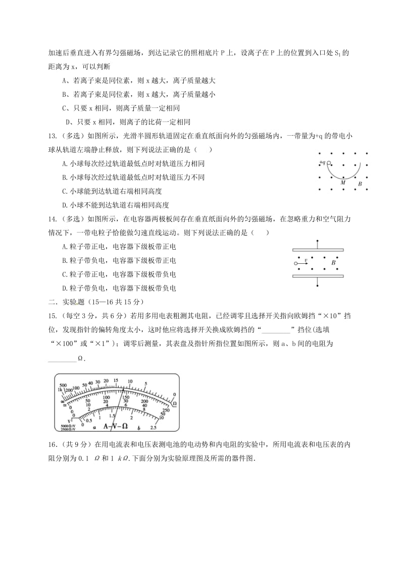 高二物理上学期第二次月考试题(3)_第3页