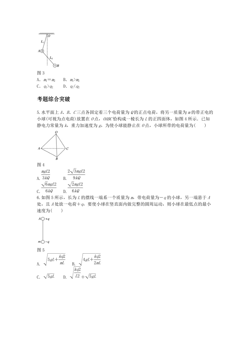 高考物理一轮复习 第七章 微专题43 库仑定律的理解和应用_第2页