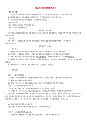 七年級道德與法治下冊 3_8_2 我與集體共成長學案 新人教版