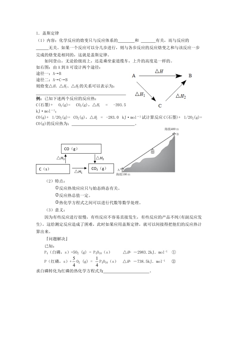 高中化学 专题1 第1单元 第2课时 反应热的测量和计算学案苏教版选修4_第2页