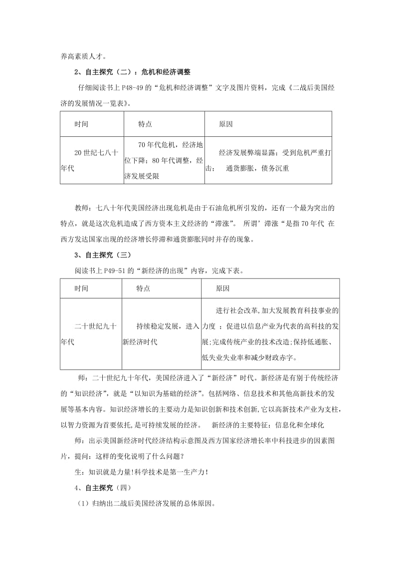 九年级历史下册 第四单元 8 美国经济的发展教案 新人教版_第2页