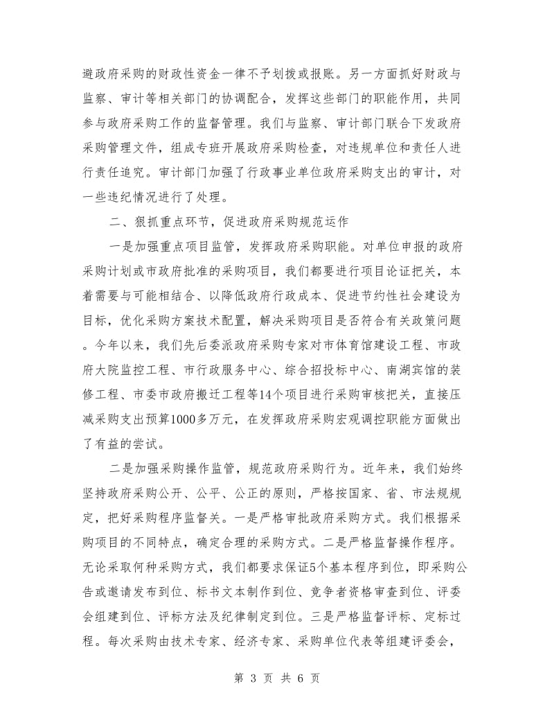 财政局监督管理学习材料_第3页