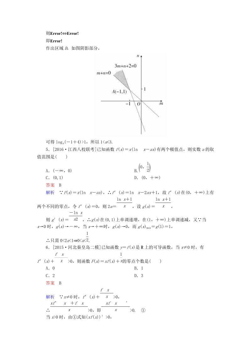 高考数学大二轮专题复习 第二编 专题整合突破 专题二 函数与导数 第四讲 导数的综合应用适考素能特训 理_第2页