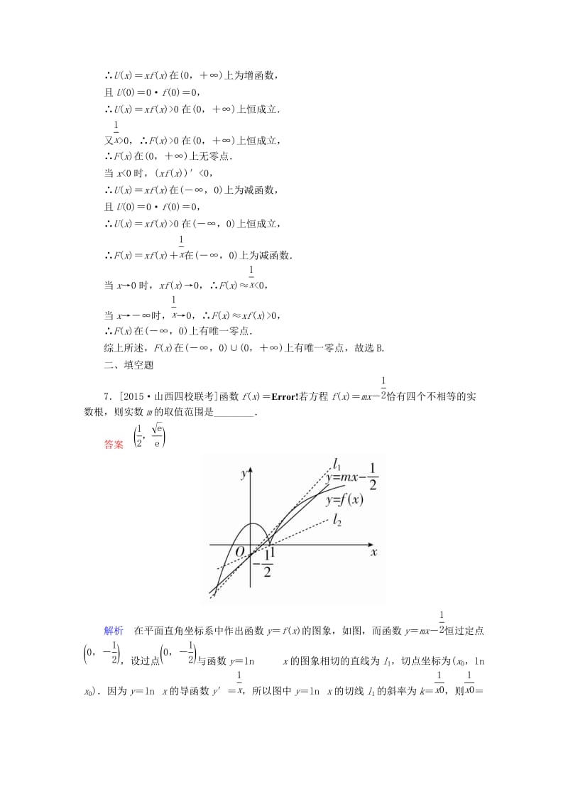 高考数学大二轮专题复习 第二编 专题整合突破 专题二 函数与导数 第四讲 导数的综合应用适考素能特训 理_第3页