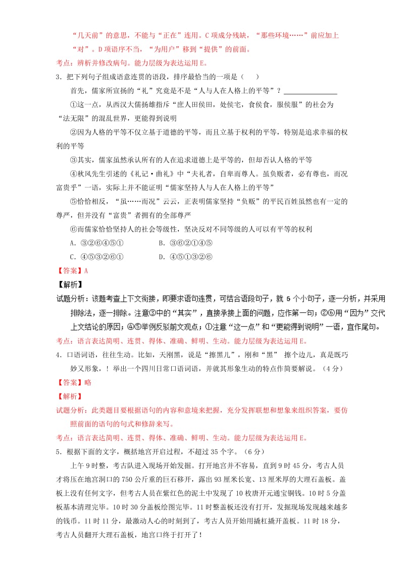 高考语文 晨读系列（第十八季 风度与气度）专题六 周六晚练篇1_第2页