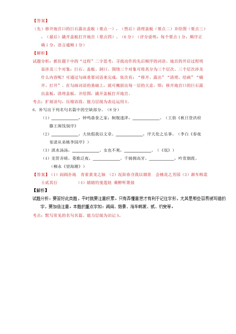 高考语文 晨读系列（第十八季 风度与气度）专题六 周六晚练篇1_第3页