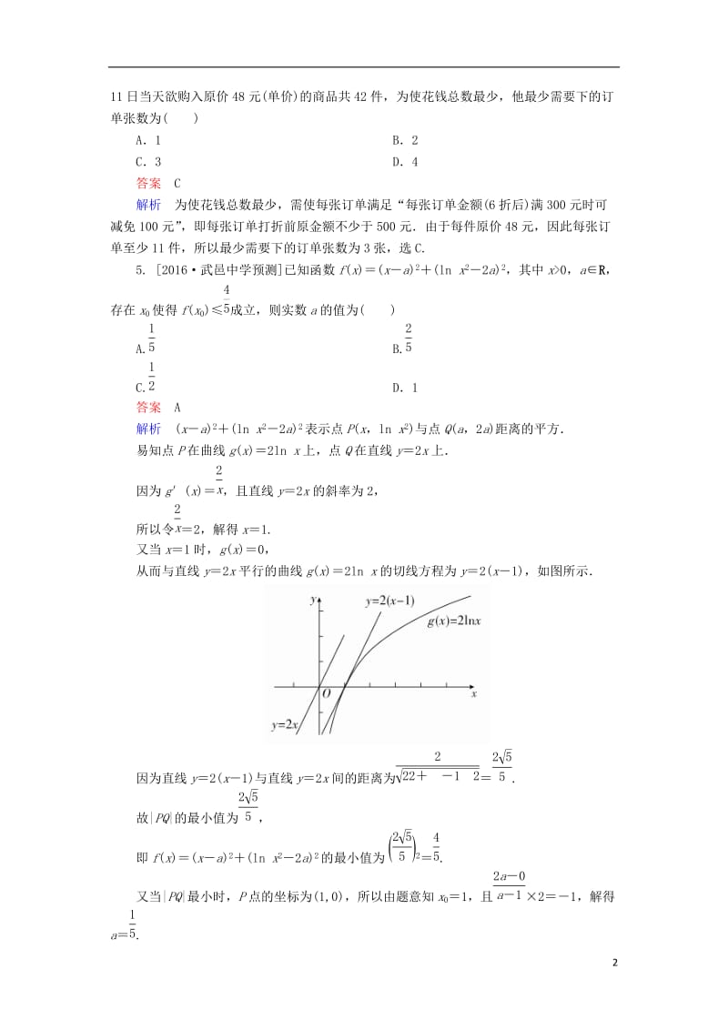 2017高考数学一轮复习第二章函数的概念及其基本性质2.9函数模型及函数的综合应用课时练理_第2页