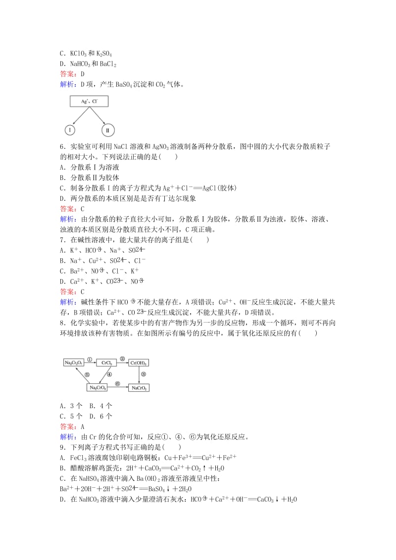 高中化学 第二章 化学物质及其变化测试卷 新人教版必修1_第2页