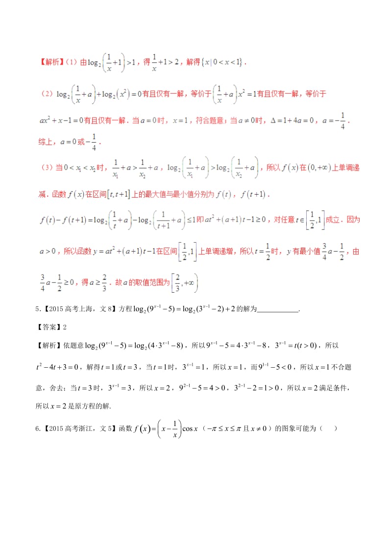 高考数学（精讲+精练+精析）专题2_4 函数图象与方程试题 文（含解析）_第3页