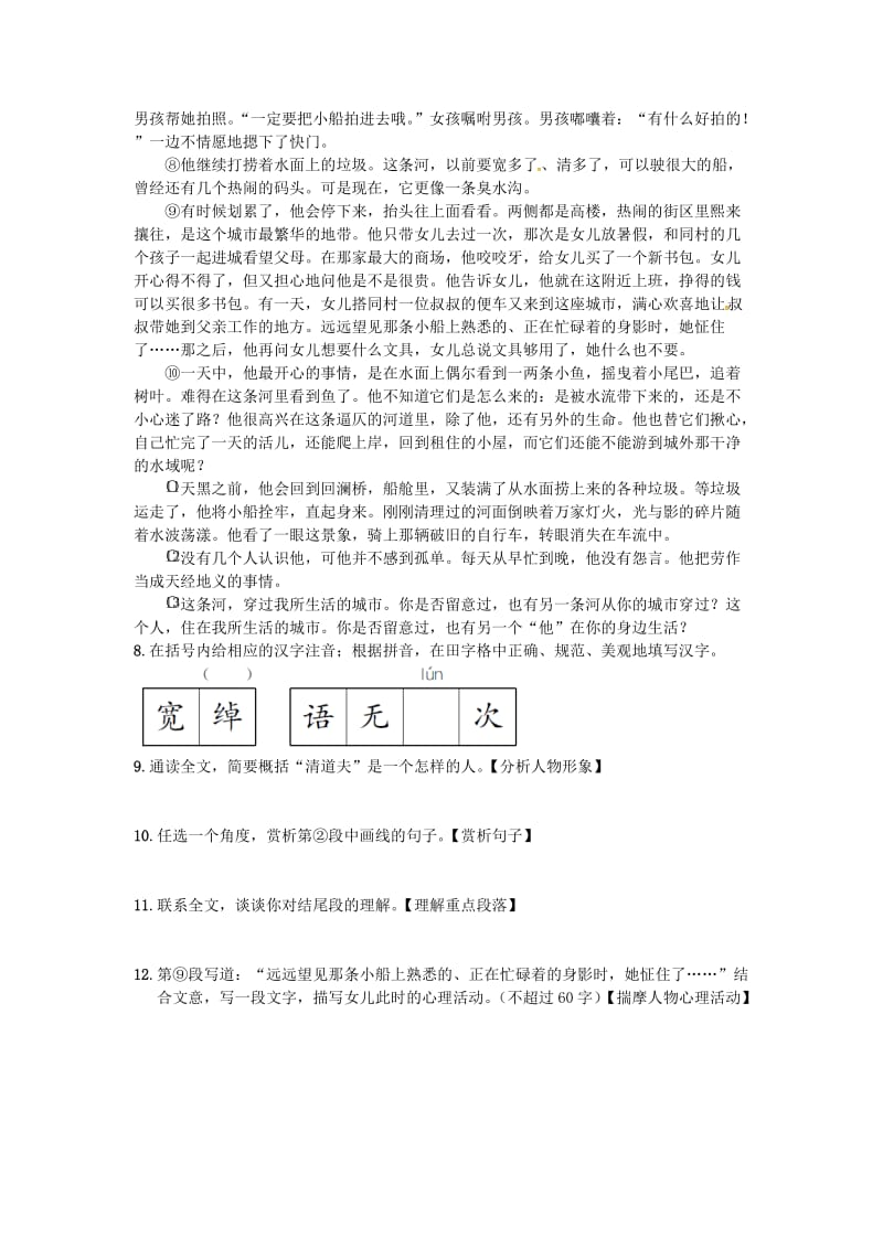 九年级语文上册 25《一双手》练习 苏教版_第3页