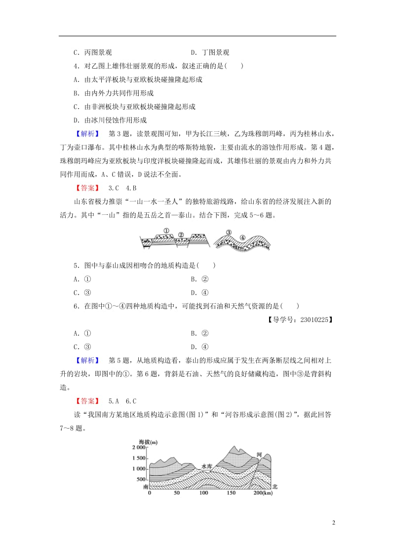 2016-2017学年高中地理第4章地表形态的塑造章末综合测评新人教版必修1_第2页