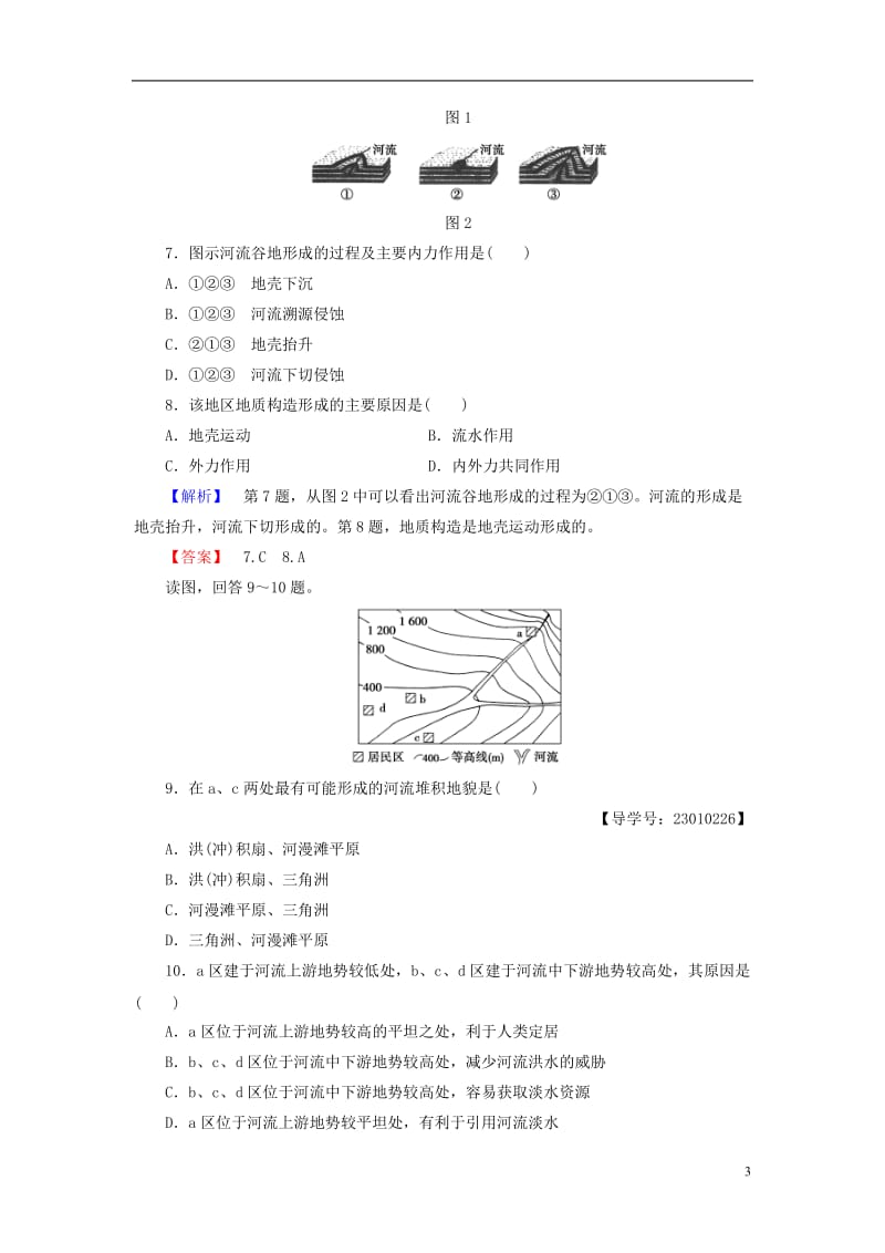 2016-2017学年高中地理第4章地表形态的塑造章末综合测评新人教版必修1_第3页