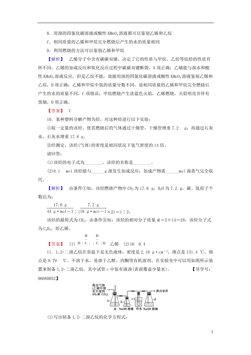 2016-2017学年高中化学第3章重要的有机化合物第2节石油和煤重要的烃第1课时石油的炼制乙烯学业分层测评鲁科版必修2_第3页