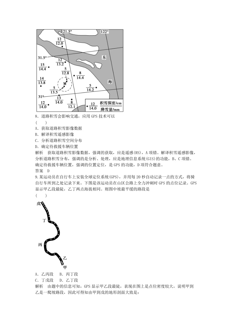 高考地理总复习 第十一章 地理信息技术应用习题 新人教版_第3页