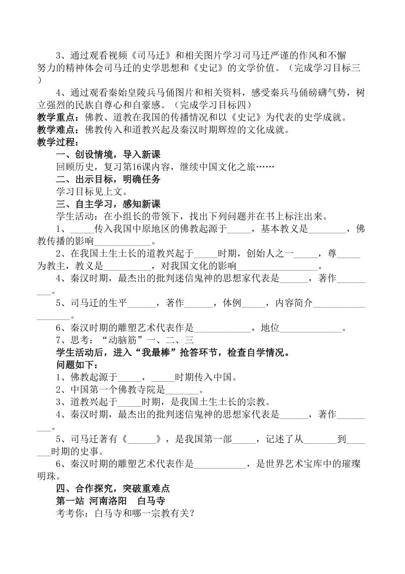 七年级历史上册 第15课 两汉的科技和文化（二）教学设计 新人教版_第2页