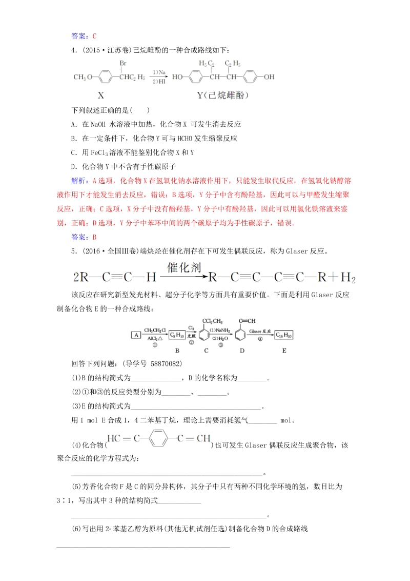 高考化学二轮复习 第一部分 专题五 选修内容 第16讲 有机化学基础（含解析）_第2页