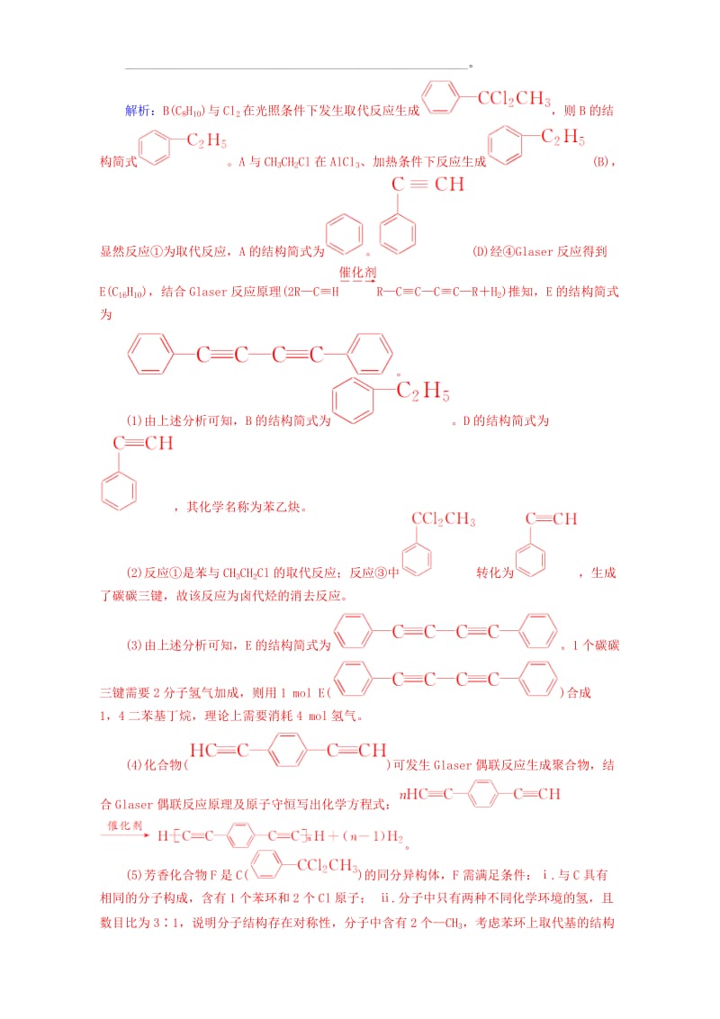 高考化学二轮复习 第一部分 专题五 选修内容 第16讲 有机化学基础（含解析）_第3页