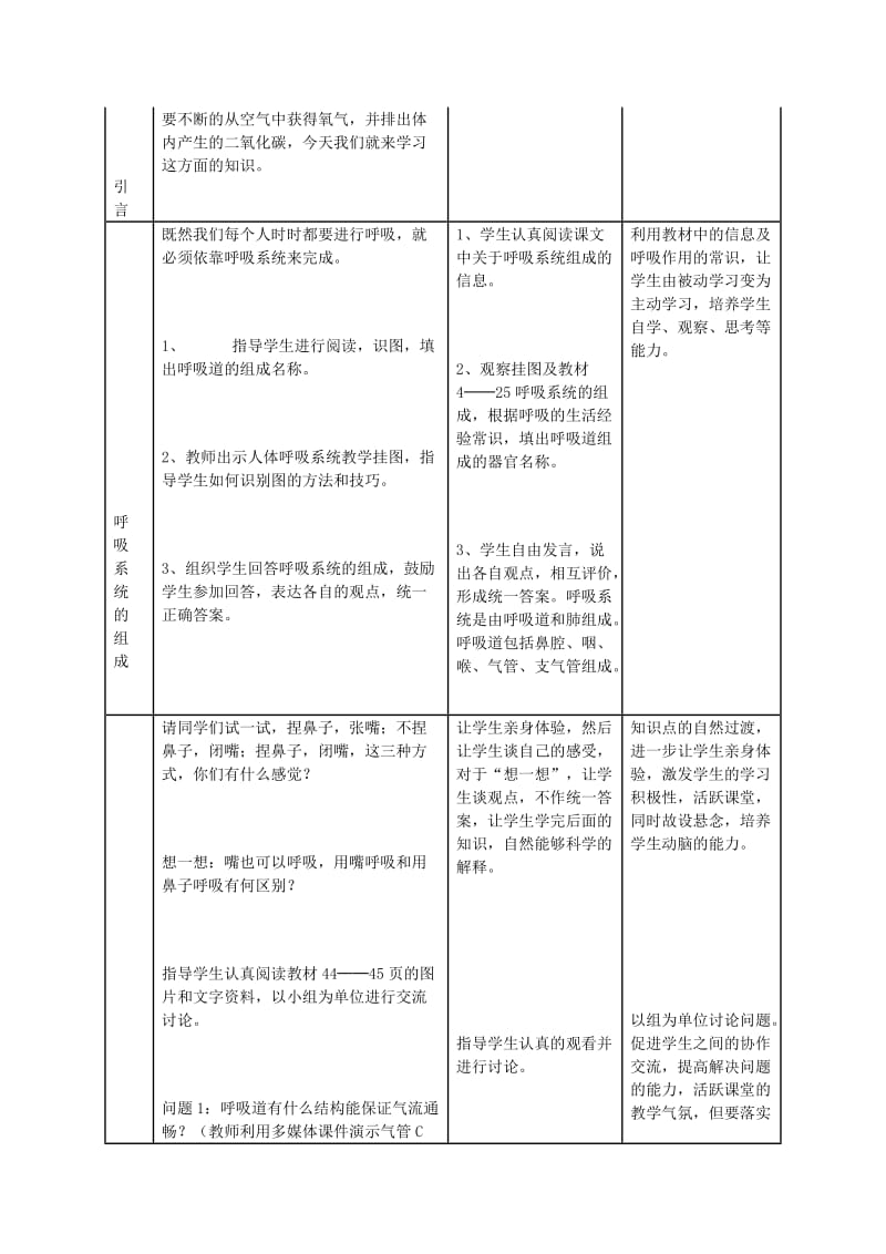 中考生物复习 第五单元 第二节 人体生命活动的能量供给 呼吸道对空气的处理教学设计_第3页