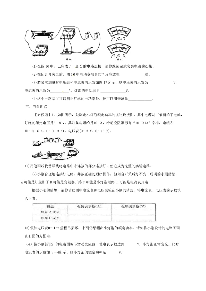 中考物理一轮复习 第十八章 电功率导学案2_第3页