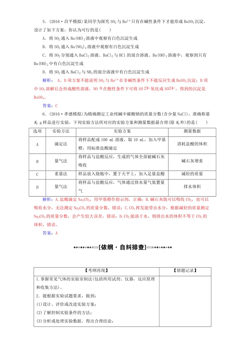 高考化学二轮复习 第一部分 专题四 化学实验 第14讲 化学实验方案的设计与评价（含解析）_第3页