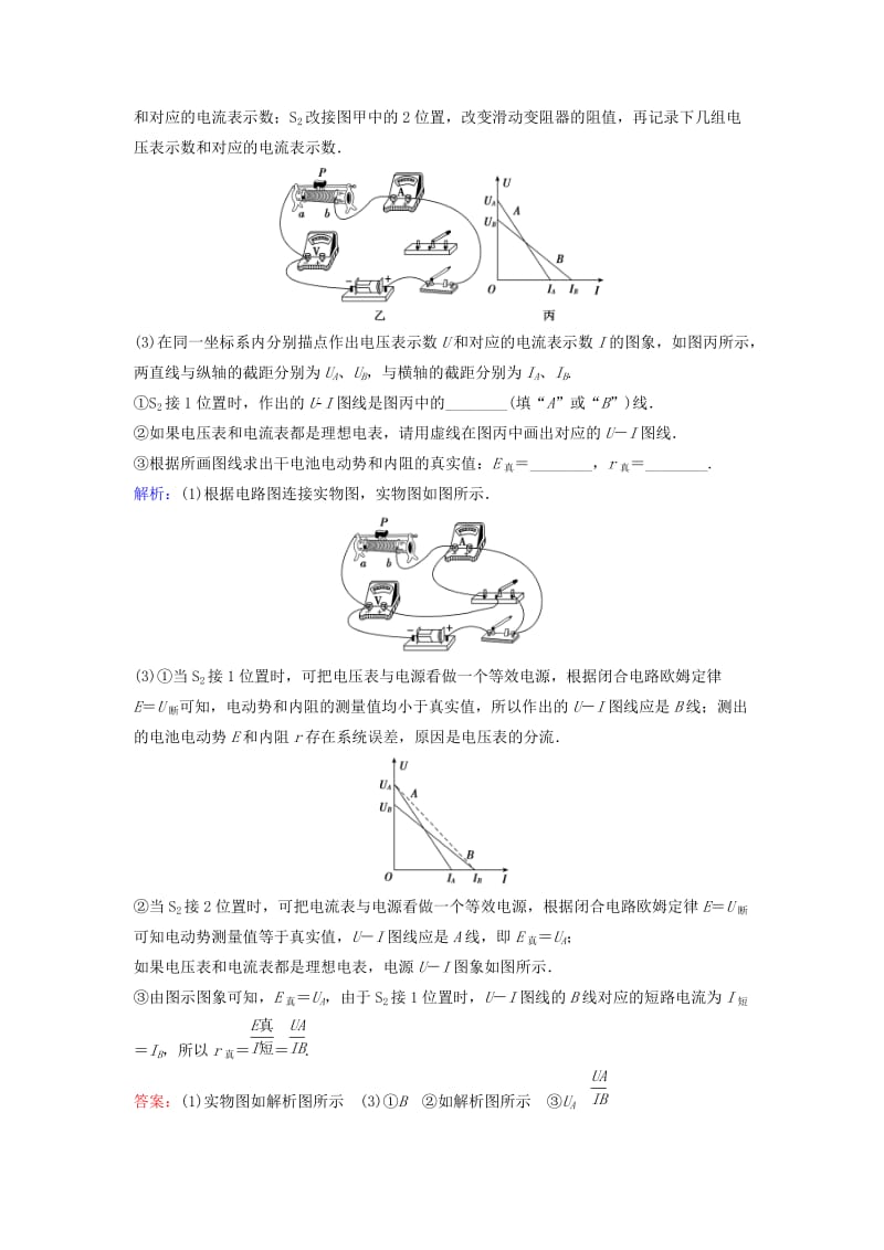 高考物理二轮复习 第2部分 考前冲刺方略 实验题型增分练3_第2页