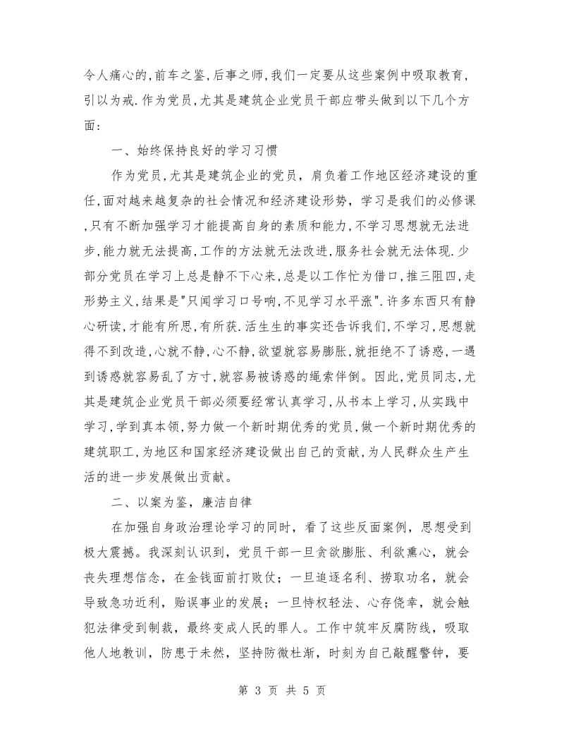 反腐倡廉热点问题学习心得体会_第3页