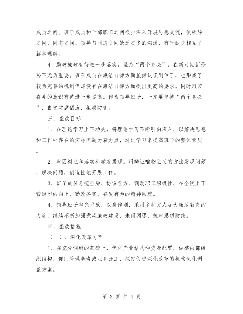 第三阶段整改方案_第2页