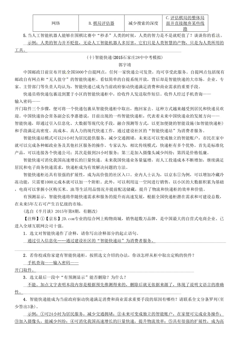 中考语文总复习 第四编 现代文阅读篇 说明文分类突破演练 四 时事热点类1_第3页