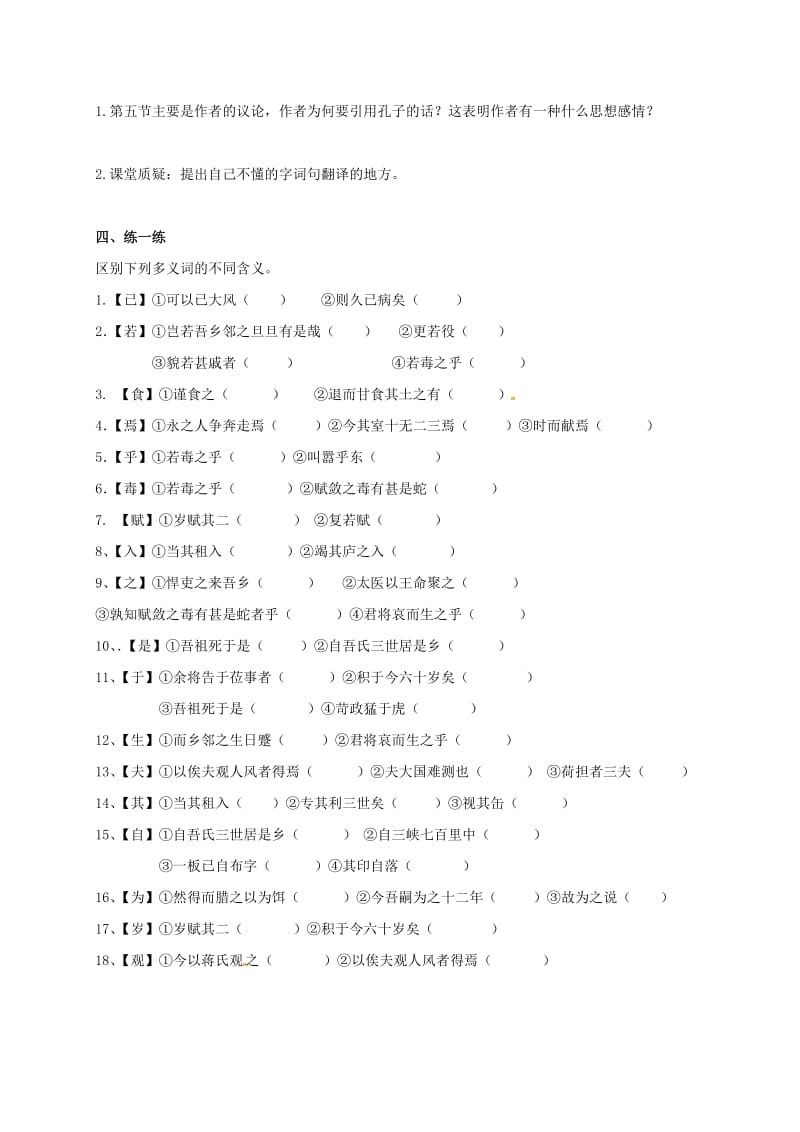 九年级语文上册 第五单元 19《捕蛇者说》练习苏教版_第3页